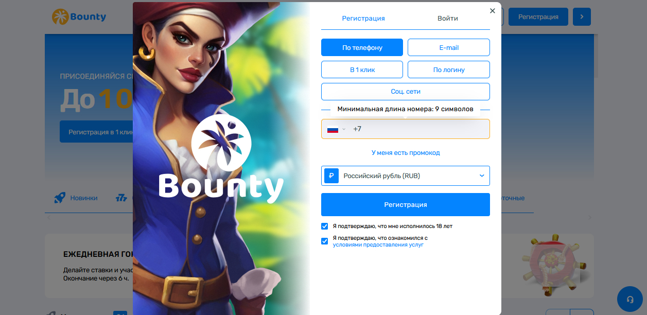 Регистрация в Bounty Casino
